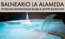 Balneario La Alameda - лечебные минеральные воды в центре города Валенсия в Испании